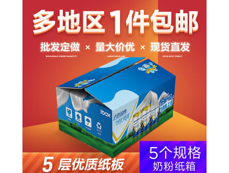 羊(yáng)奶粉紙(zhi)盒