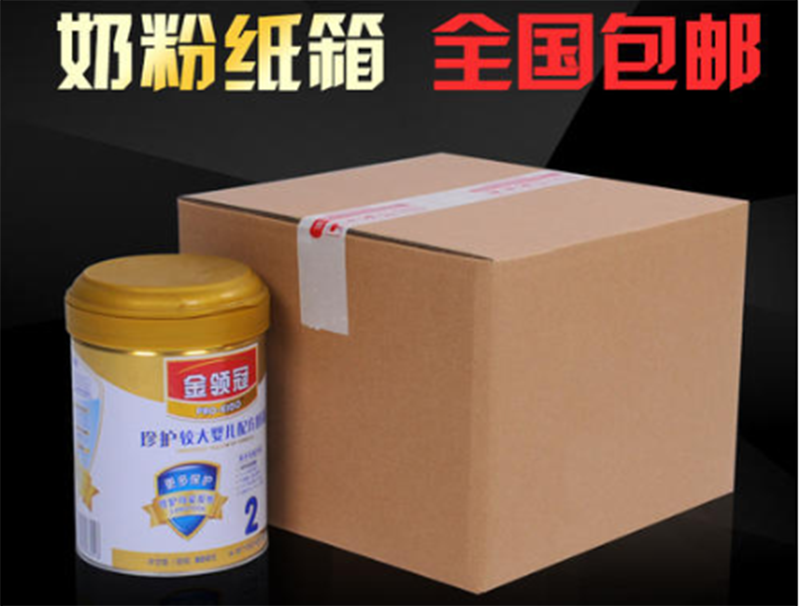 羊奶粉紙(zhǐ)盒